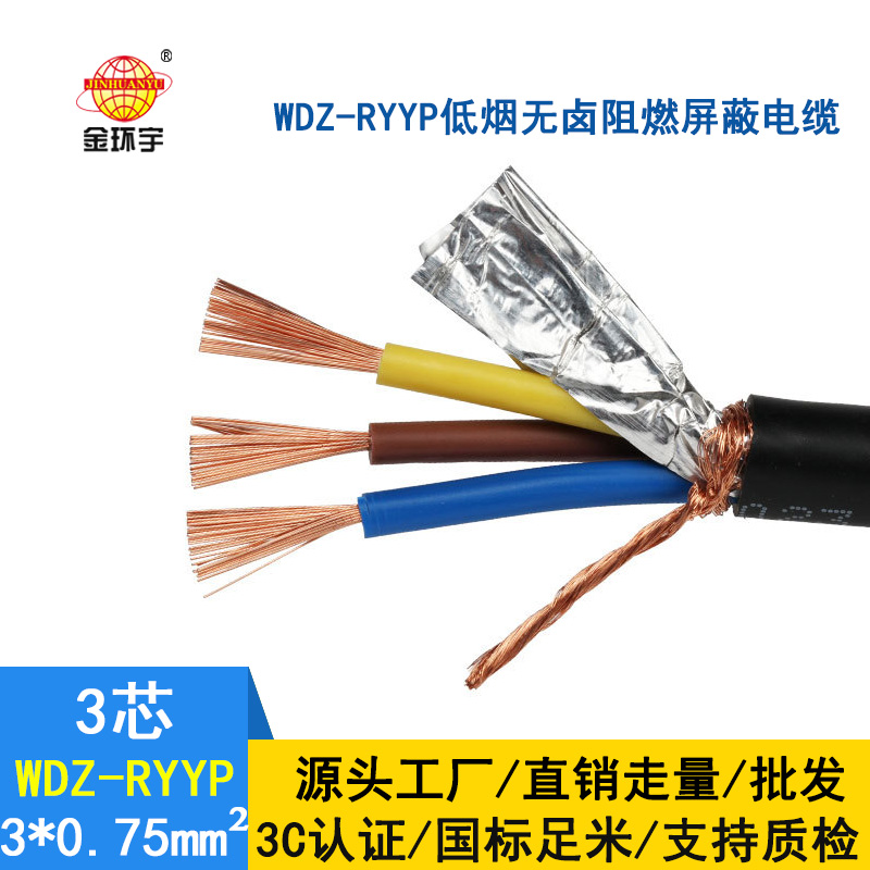 金環(huán)宇電纜 國標 低煙無(wú)鹵屏蔽軟電纜WDZ-RYYP3*0