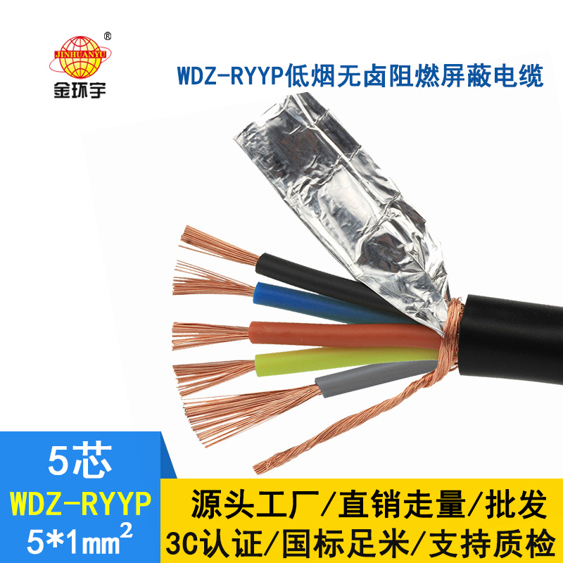 深圳市金環(huán)宇 低煙無(wú)鹵屏蔽電纜廠(chǎng)家 批發(fā) WDZ-