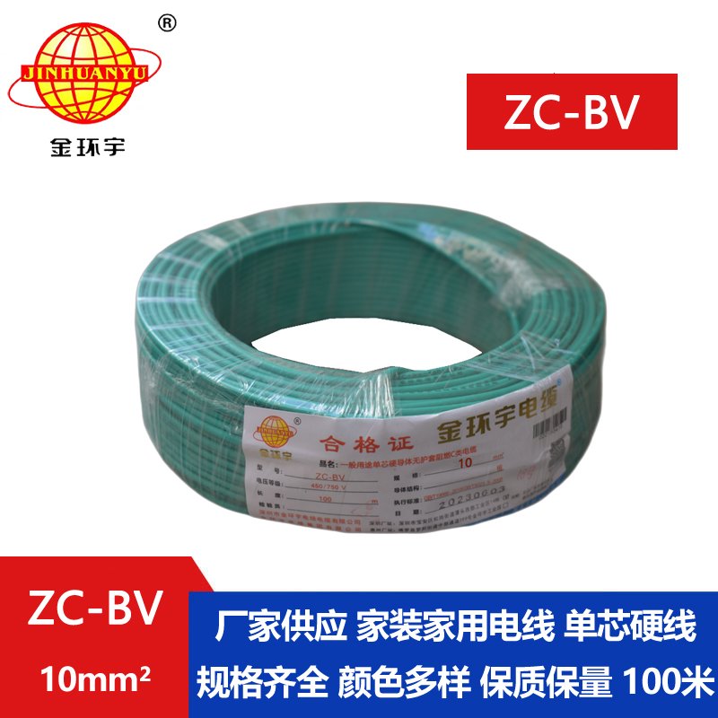 金環(huán)宇電線(xiàn)電纜 阻燃電線(xiàn) 10平方銅芯電線(xiàn)家裝家