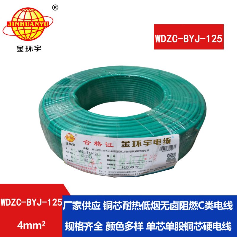 金環(huán)宇電線(xiàn) 4平方bv電線(xiàn)c級阻燃低煙無(wú)鹵電線(xiàn)WD