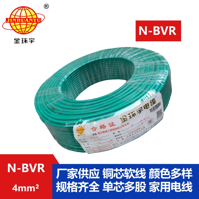 金環(huán)宇電線(xiàn) 國標 耐火電線(xiàn)N-BVR 4平方電線(xiàn)價(jià)格