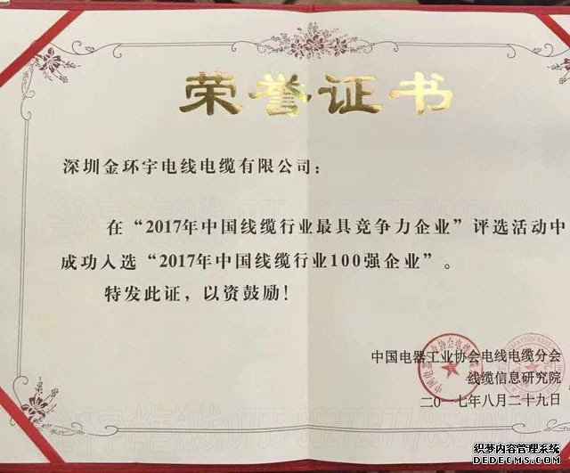 金環(huán)宇電線(xiàn)電纜榮膺行業(yè)100強稱(chēng)號