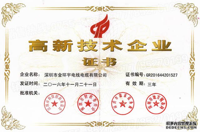 金環(huán)宇電線(xiàn)電纜高新技術(shù)企業(yè)