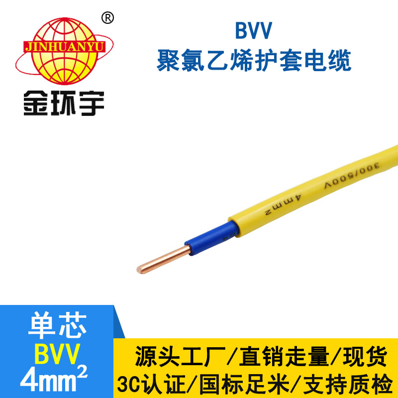 金環(huán)宇BVR電線(xiàn)
