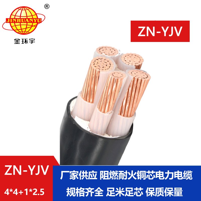 金環(huán)宇電線(xiàn)電纜 阻燃電纜yjv 四相五線(xiàn)ZN-YJV4X4+1