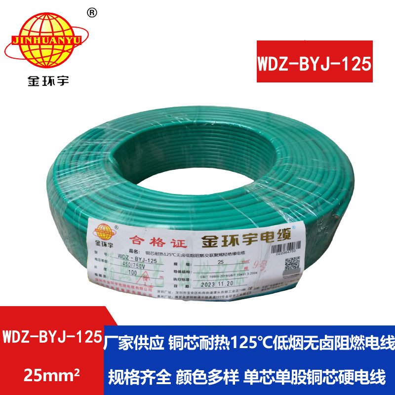 金環(huán)宇電線(xiàn) 家裝電線(xiàn)25平方耐熱低煙無(wú)鹵阻燃電