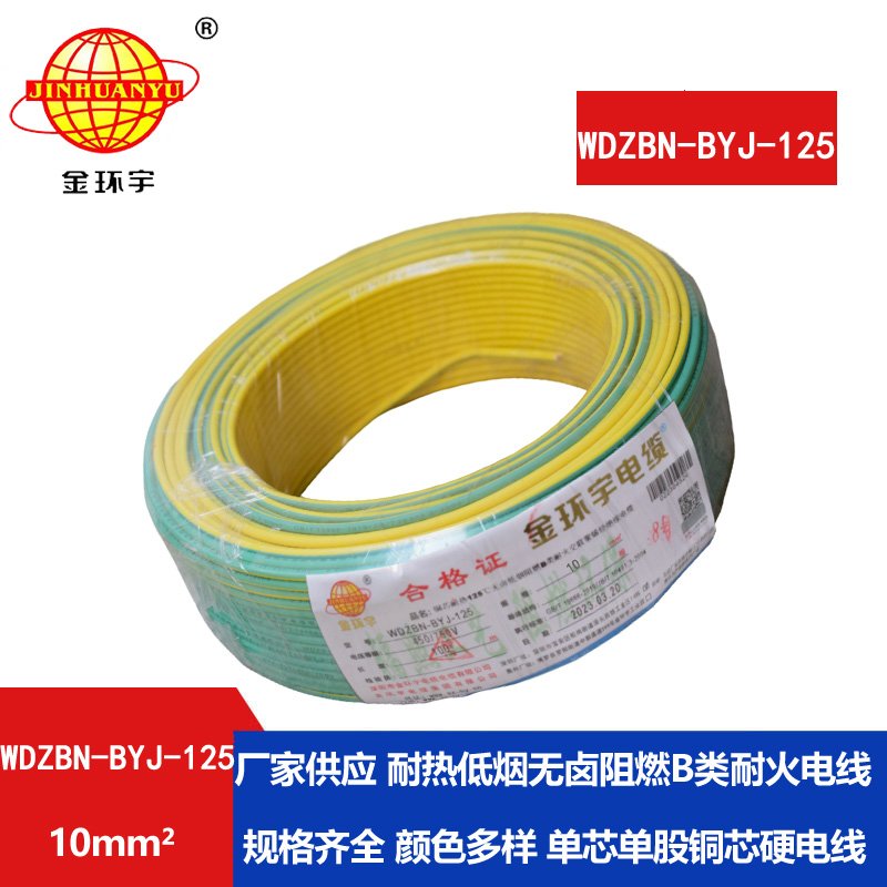 金環(huán)宇電線(xiàn) 10平方家用電線(xiàn) 低煙無(wú)鹵阻燃電線(xiàn)