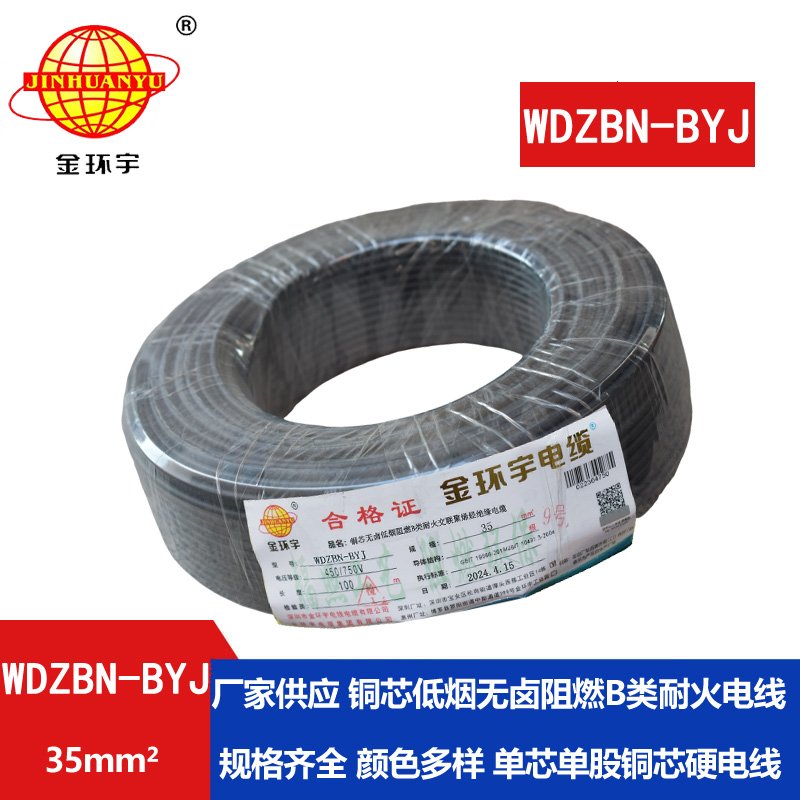 金環(huán)宇電線(xiàn)電纜 家用電線(xiàn) b級阻燃耐火電線(xiàn)WDZB