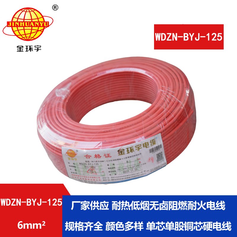 金環(huán)宇電線(xiàn) 耐火阻燃低煙無(wú)鹵銅芯家裝電線(xiàn)WDZ
