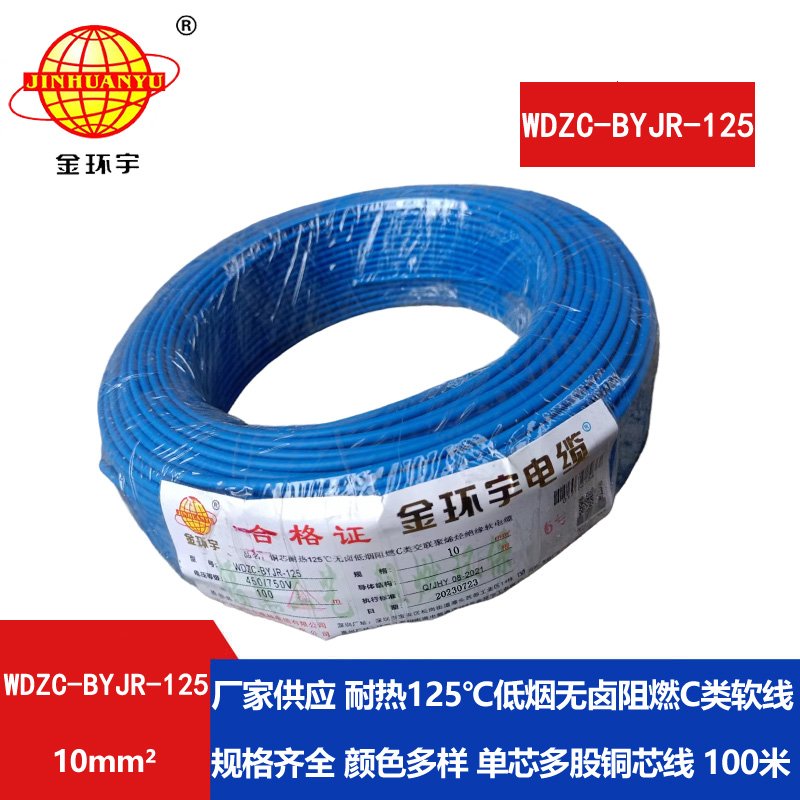 金環(huán)宇電線(xiàn)電纜 10平方電線(xiàn) 低煙無(wú)鹵阻燃c級電線(xiàn)