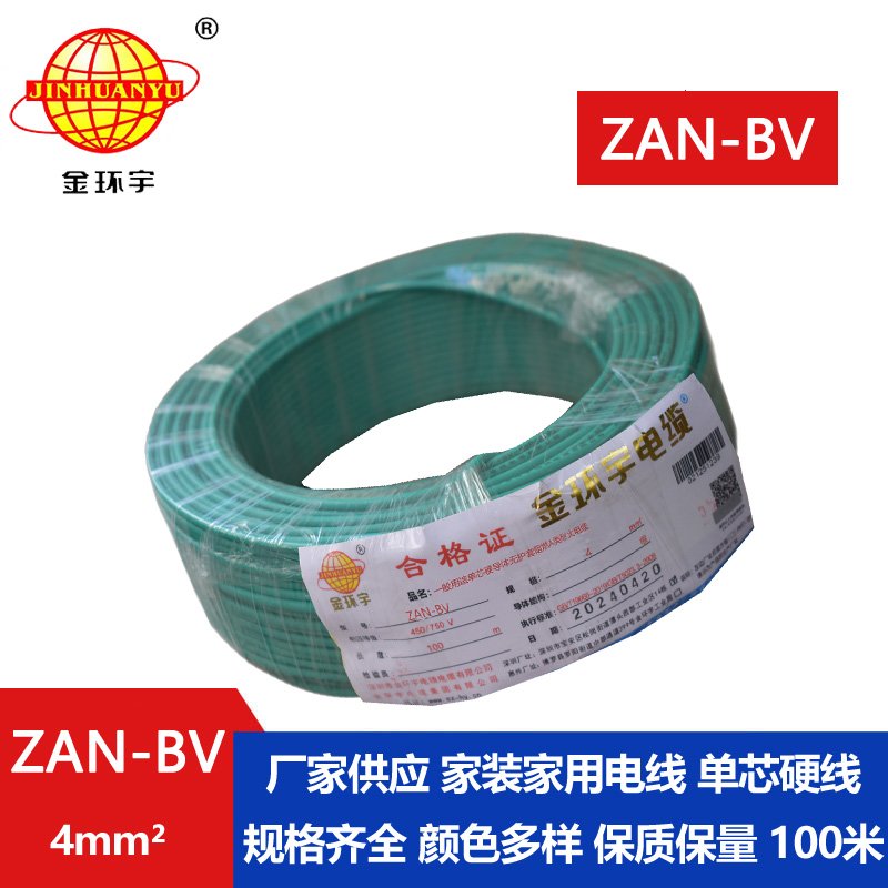 金環(huán)宇電線(xiàn)電纜 銅芯耐火阻燃A類(lèi)聚氯乙烯絕緣電