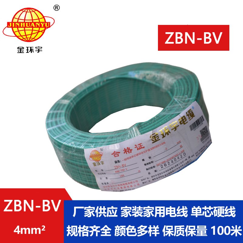 金環(huán)宇電線(xiàn)電纜 ZBN-BV 4平方 銅芯 bv電線(xiàn) 深圳阻燃