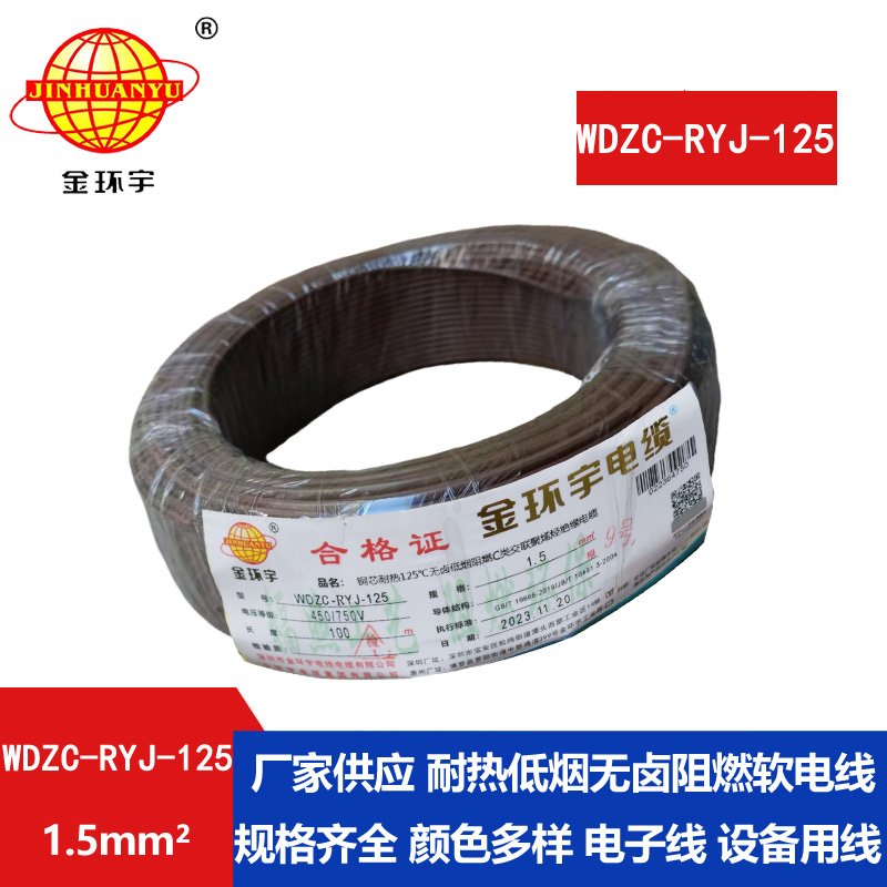 金環(huán)宇電線(xiàn)電纜 裝修用線(xiàn) c級阻燃低煙無(wú)鹵電線(xiàn)
