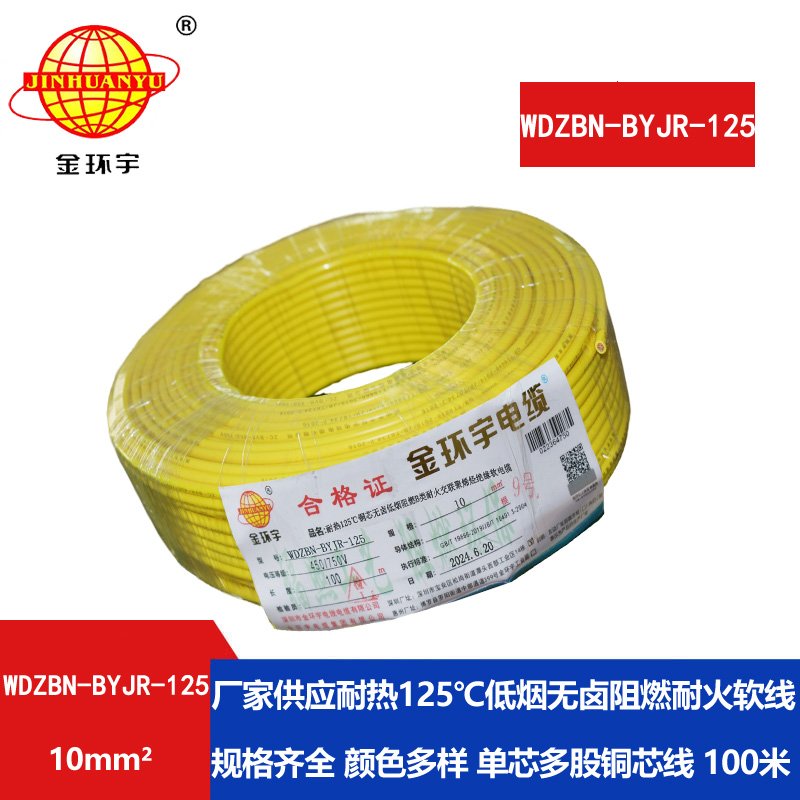 金環(huán)宇電線(xiàn)電纜 深圳低煙無(wú)鹵阻燃耐火軟線(xiàn)WDZ