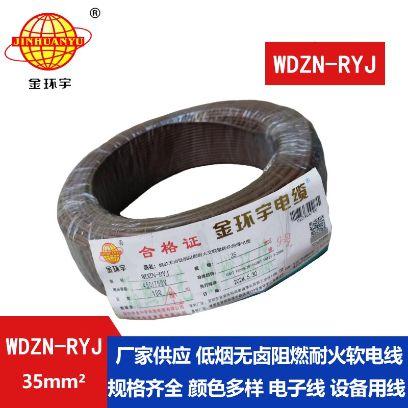 金環(huán)宇電線(xiàn)電纜 深圳耐火電線(xiàn)廠(chǎng)家 低煙無(wú)鹵電線(xiàn)