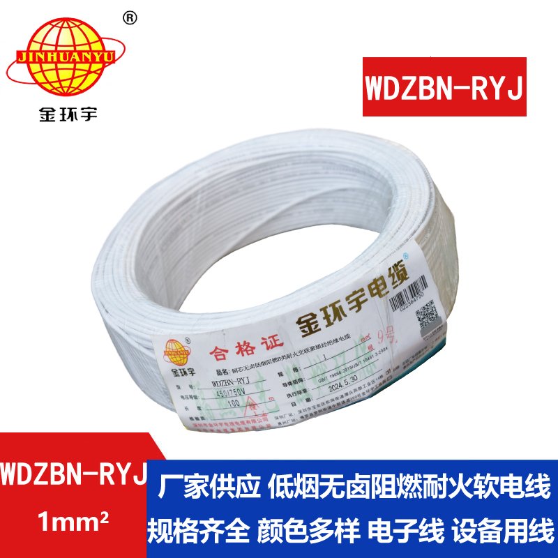 金環(huán)宇電線(xiàn)電纜 深圳低煙無(wú)鹵阻燃耐火電線(xiàn)廠(chǎng)家