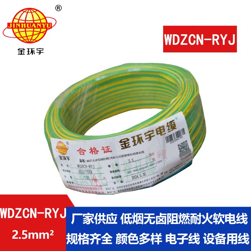 金環(huán)宇電線(xiàn)電纜 c類(lèi)阻燃耐火低煙無(wú)鹵電線(xiàn)WDZCN