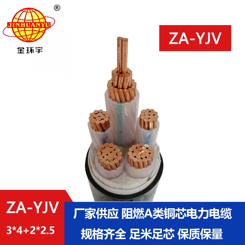 金環(huán)宇電線(xiàn)電纜 yjv電纜 a級阻燃電力電纜ZA-YJV 