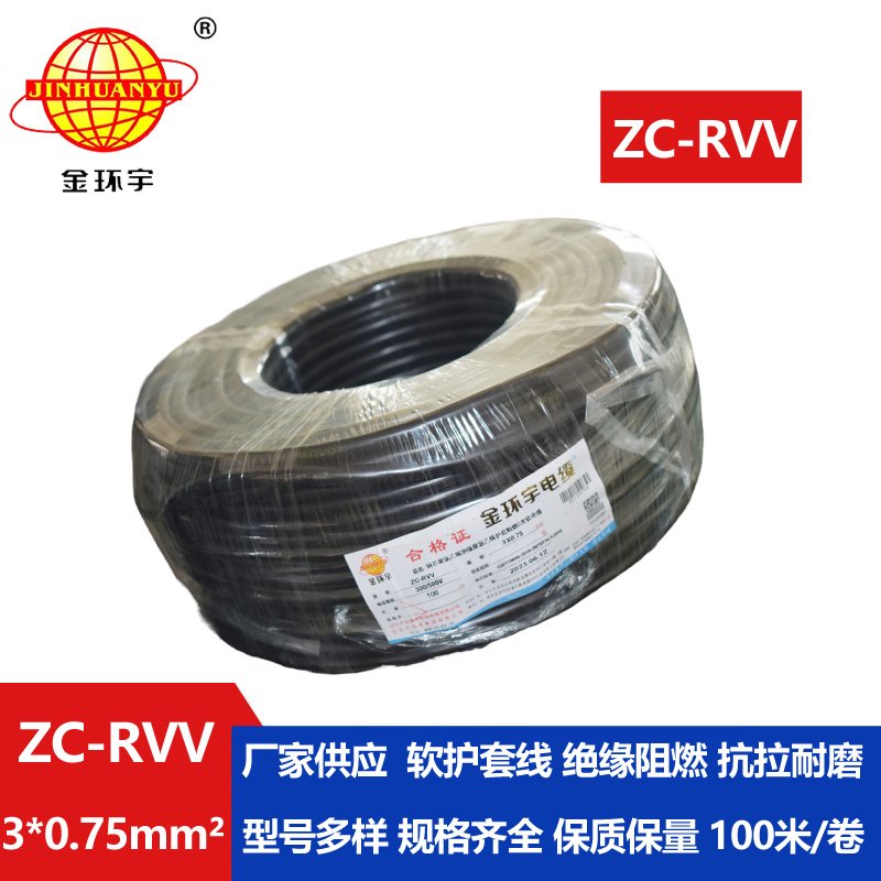 金環(huán)宇電線(xiàn)電纜 阻燃電源線(xiàn) ZC-RVV 3X0.75棕黑灰 