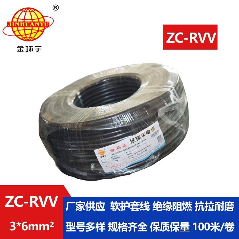 金環(huán)宇電線(xiàn)電纜 RVV系列電線(xiàn) c級阻燃電纜ZC-RVV 