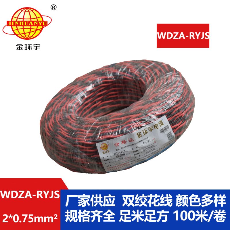 金環(huán)宇電線(xiàn)電纜 低煙無(wú)鹵a級阻燃電纜WDZA-RYJS 2