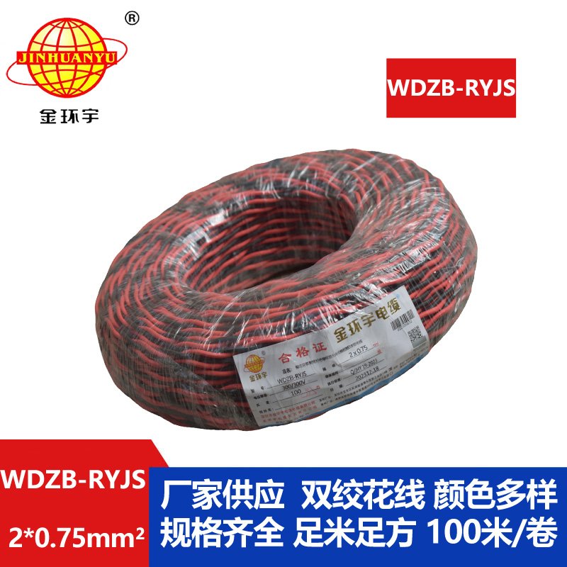 金環(huán)宇電線(xiàn)電纜 深圳低煙無(wú)鹵電纜 阻燃b級電纜