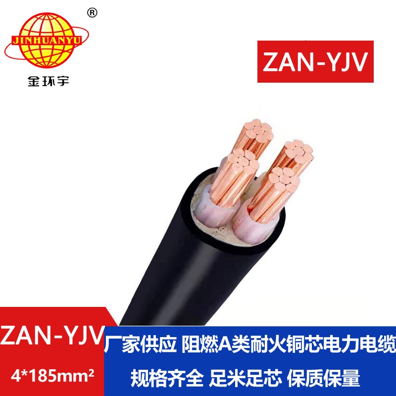 金環(huán)宇電線(xiàn)電纜 深圳yjv電纜 a級阻燃耐火電纜Z