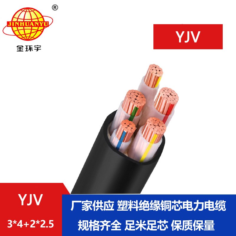 金環(huán)宇電線(xiàn)電纜 yjv電力