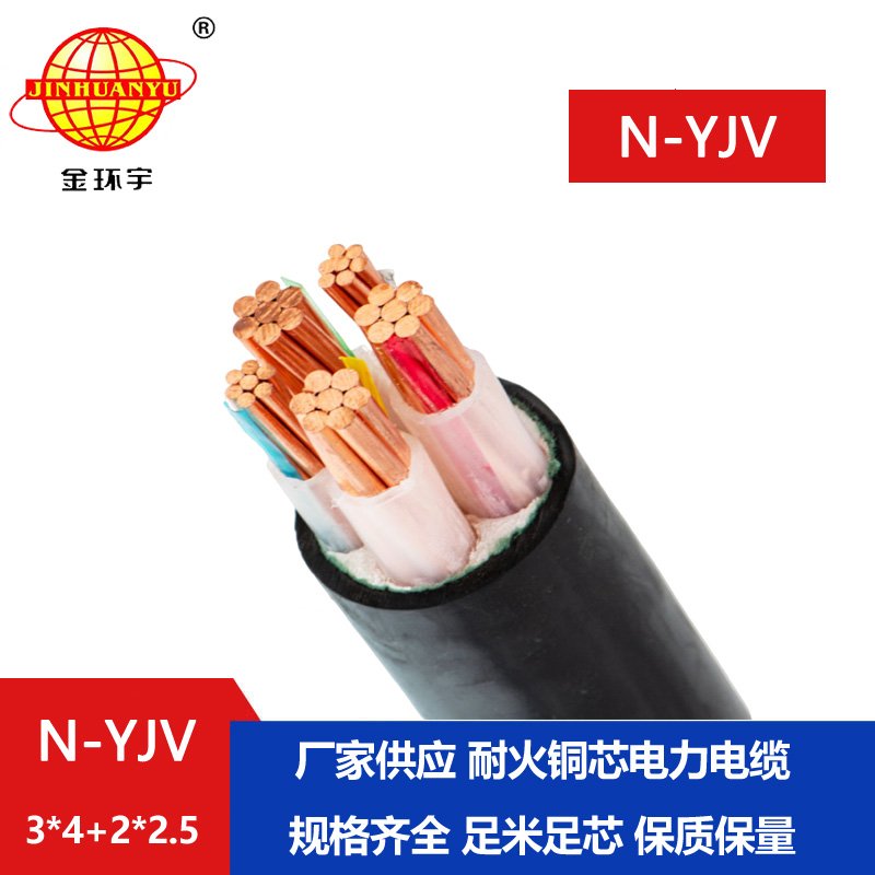 金環(huán)宇電線(xiàn)電纜 深圳耐火電纜 N-YJV3X4+2X2.5平方