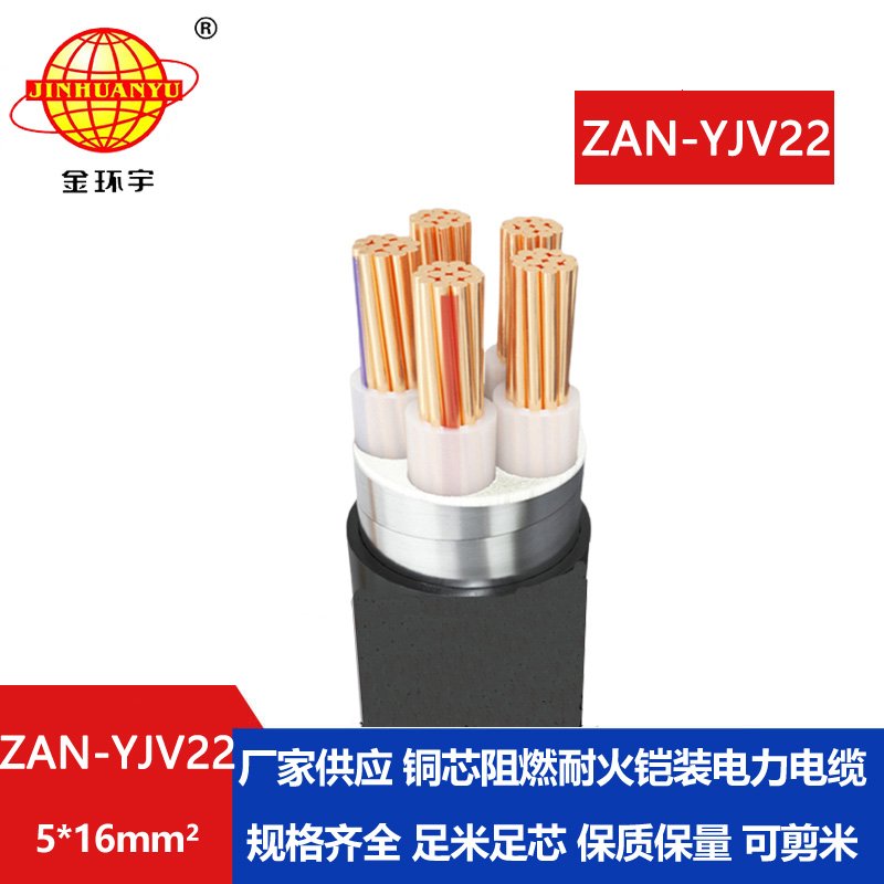 金環(huán)宇電線(xiàn)電纜 a級阻燃耐火yjv22電力電纜報價(jià)