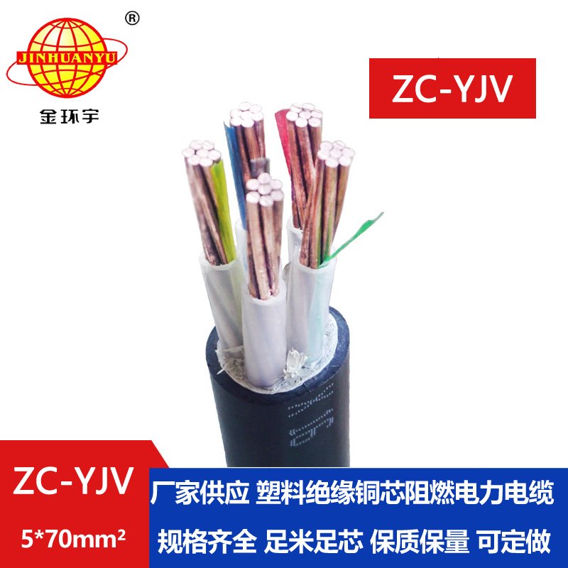 金環(huán)宇電線(xiàn)電纜 五芯yjv電力電纜 阻燃c類(lèi)電纜Z