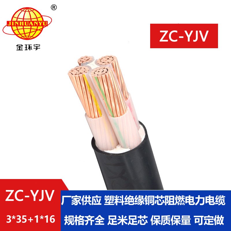 金環(huán)宇電線(xiàn)電纜 c類(lèi)阻燃電纜報價(jià) yjv電力電纜Z