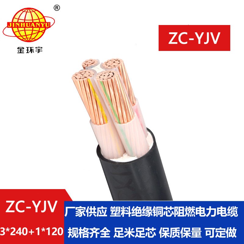 金環(huán)宇電線(xiàn)電纜 c級阻燃電力電纜yjv 低壓交聯(lián)電