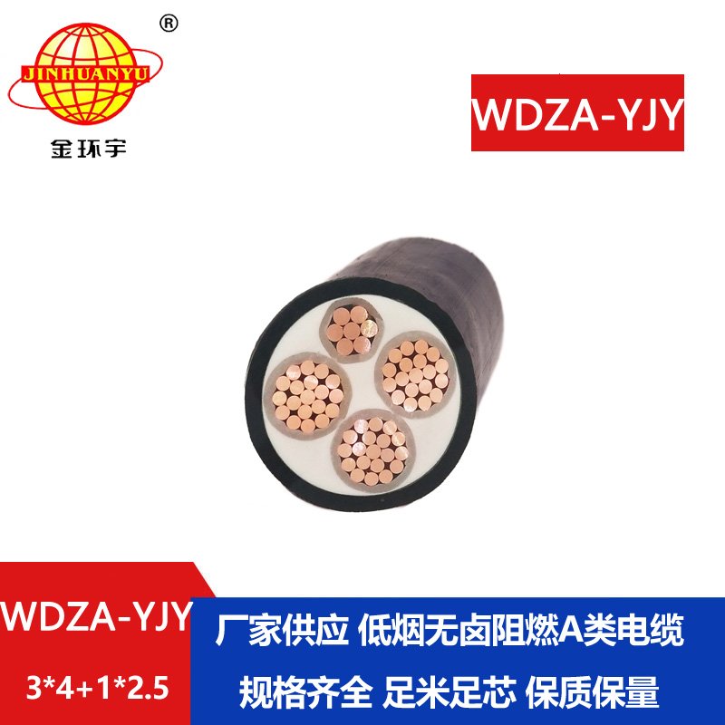 金環(huán)宇電線(xiàn)電纜 銅芯低壓交聯(lián)電纜WDZA-YJY3X4+1X2